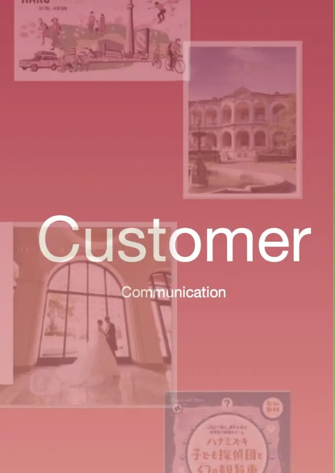 顧客コミュニケーションをテーマにしたデザイン。赤みがかった背景に 'Customer Communication' の白いテキストが配置され、結婚式や建物の写真がコラージュされている。