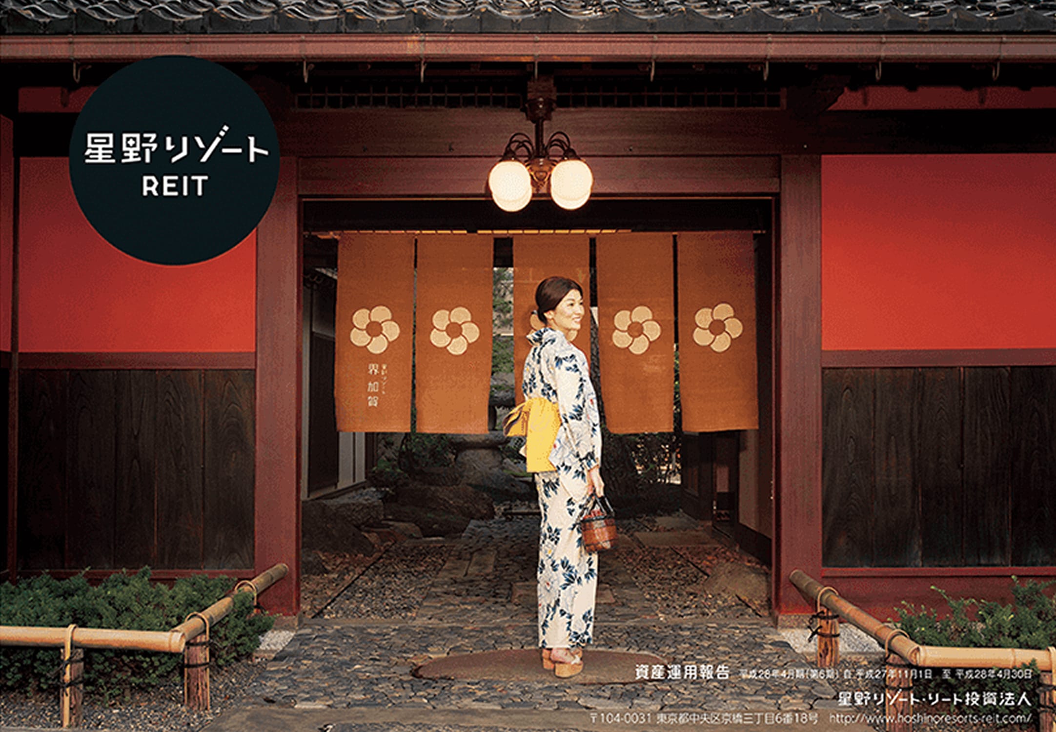 星野リゾートREITのイメージ画像。和風の旅館の入口で、浴衣を着た女性が微笑みながら立っている。